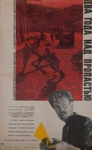 Постер аниме Два года над пропастью (1966)