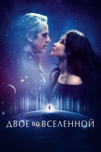 Постер аниме Двое во вселенной (2015)