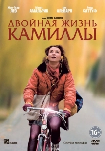 Постер аниме Двойная жизнь Камиллы (2012)
