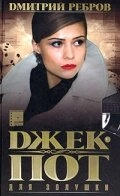 Постер фильмасериала Джек-пот для Золушки (2004)