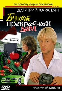 Постер фильмасериала Джентльмен сыска Иван Подушкин (2006)