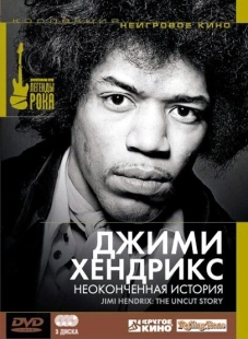 Постер аниме Джимми Хендрикс: Неоконченная история (2004)