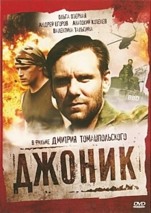 Постер аниме Джоник (2006)