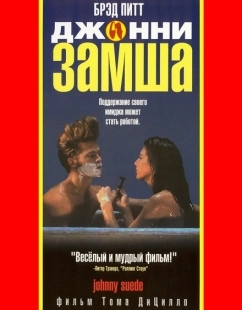 Постер аниме Джонни-замша (1991)