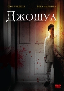 Постер аниме Джошуа (2007)
