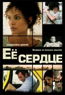 Её сердце (2010)