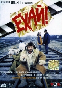 Постер аниме Ехай! (1995)