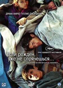 Постер аниме Если рожден, уже не спрячешься (2005)