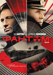 Постер аниме Фантом (2013)