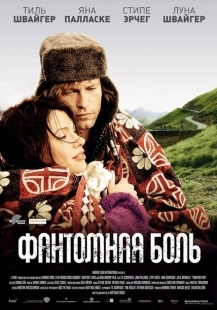 Постер аниме Фантомная боль (2009)