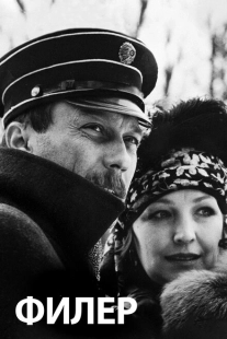 Постер аниме Филер (1988)