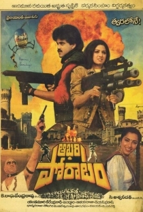 Постер аниме Финальная битва (1988)