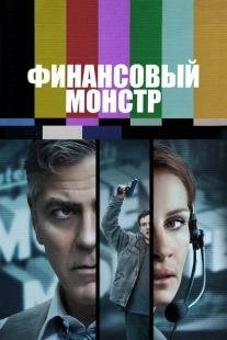 Постер аниме Финансовый монстр (2016)