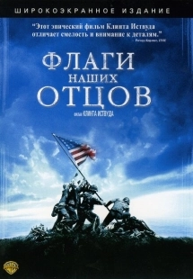 Постер аниме Флаги наших отцов (2006)