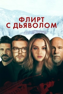 Постер аниме Флирт с дьяволом (2022)