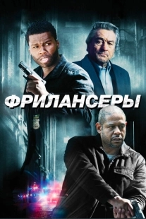 Постер аниме Фрилансеры (2012)