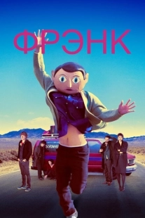 Постер аниме Фрэнк (2013)