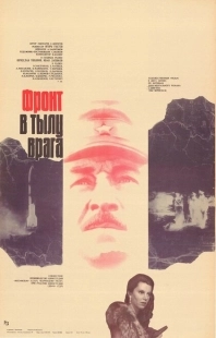 Постер аниме Фронт в тылу врага (1981)
