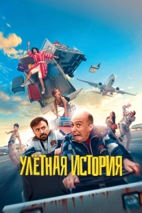 Постер аниме Гарсия и Гарсия  (2021)