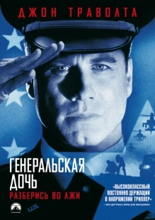 Постер аниме Генеральская дочь (1999)