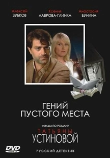 Постер аниме Гений пустого места (2008)