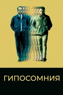 Постер аниме Гипосомния (2020)