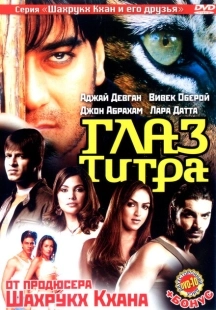 Постер аниме Глаз Тигра (2005)