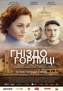 Постер аниме Гнездо горлицы (2014)
