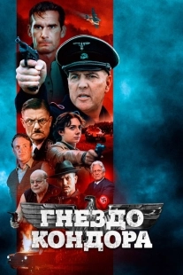 Постер аниме Гнездо Кондора (2023)