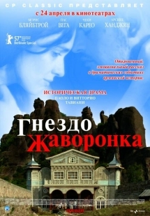Постер аниме Гнездо жаворонка (2007)