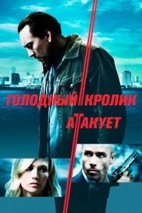 Постер аниме Голодный кролик атакует (2011)