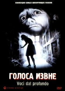 Постер аниме Голоса извне (1991)