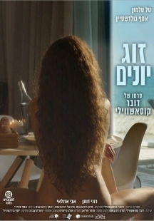 Постер аниме Голубки (2016)