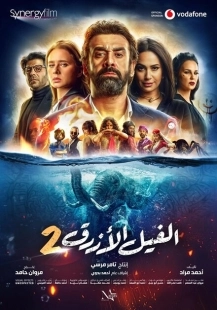 Постер аниме Голубой слонёнок 2 (2019)