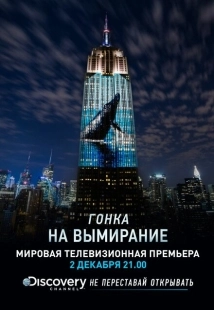 Постер аниме Гонка на вымирание (2015)