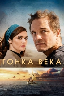 Постер аниме Гонка века (2018)