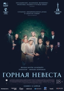 Постер аниме Горная невеста (2024)