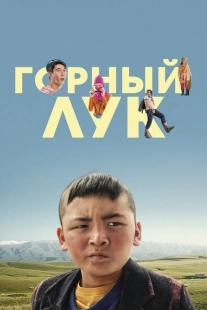 Постер аниме Горный лук (2022)
