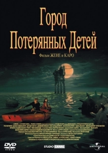 Постер аниме Город потерянных детей (1995)
