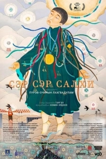 Постер аниме Город ветра (2023)