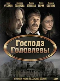 Постер аниме Господа Головлевы (2010)