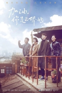 Постер фильмамультфильма Господин Удача (2019)