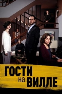 Постер аниме Гости на вилле (2020)