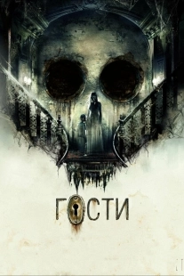 Постер аниме Гости (2019)