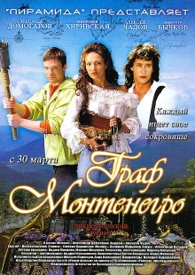 Постер аниме Граф Монтенегро (2006)