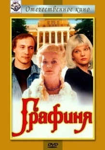 Постер аниме Графиня (1992)