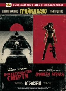 Постер аниме Грайндхаус (2007)