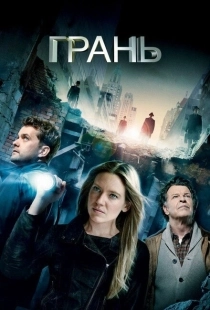 Постер фильмамультфильма Грань (2008)