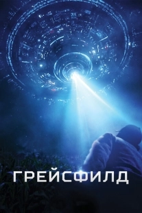 Постер аниме Грейсфилд (2017)