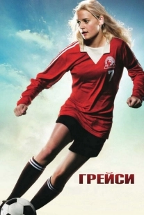 Постер аниме Грейси! (2009)